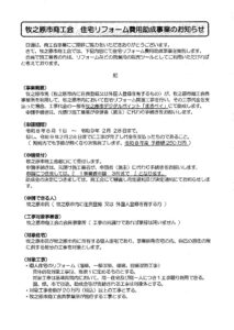 住宅リフォーム費用助成事業のお知らせ